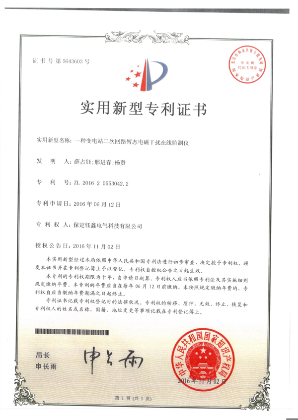 一種變電站二次回路暫態(tài)電磁干擾在線監(jiān)測(cè)儀