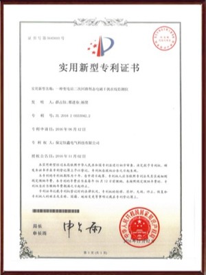 一種變電站二次回路暫態(tài)電磁干擾在線檢測(cè)儀實(shí)用新型專利證書(shū)