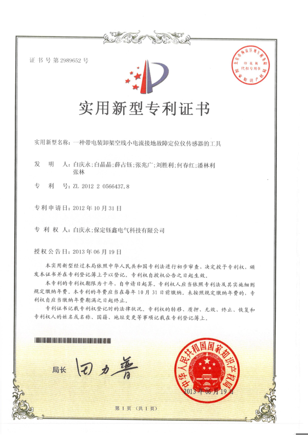 一種帶電裝卸架空線小電流接地故障定位儀傳感器的工具