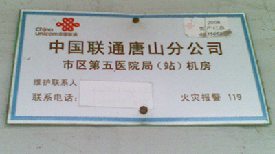 通信基站蓄電池在線監(jiān)測唐山案例