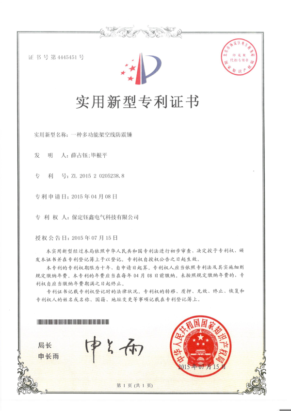 一種多功能架空線防震錘