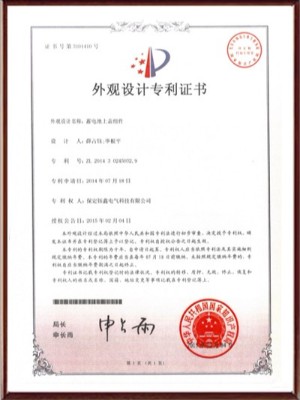 蓄電池上蓋組件外觀設(shè)計(jì)專利證書(shū)