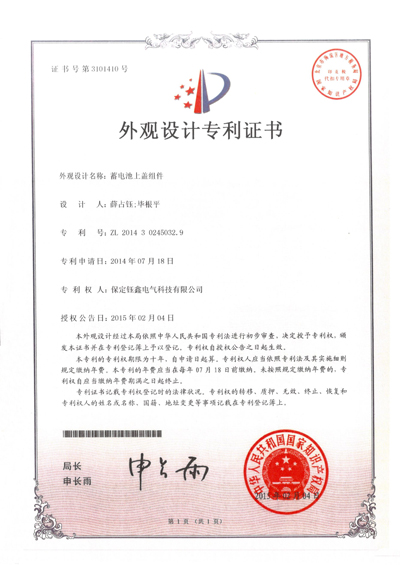 蓄電池上蓋組件