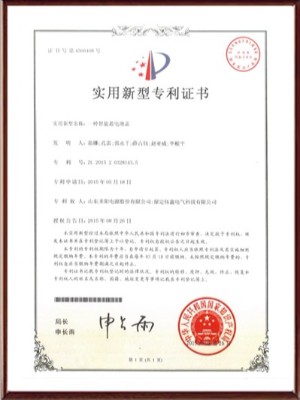 一種智能蓄電池蓋實用新型專利證書