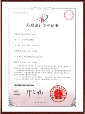 蓄電池端子連接片外觀設(shè)計(jì)專利證書(shū)