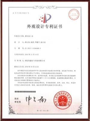 蓄電池上蓋外觀設(shè)計(jì)專利證書(shū)