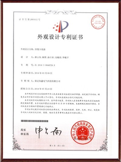 排纜卡線器外觀設(shè)計(jì)專利證書(shū)