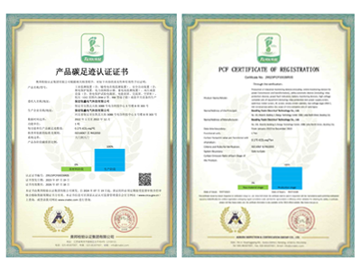 產(chǎn)品碳足跡認(rèn)證證書