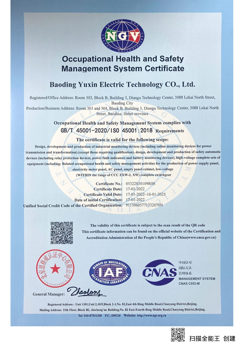 ISO45001職業(yè)健康安全管理體系認(rèn)證證書2