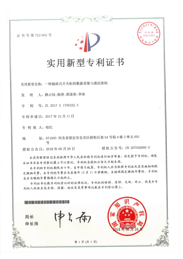 一種抽屜式開關(guān)柜的數(shù)據(jù)采集與通信架構(gòu)