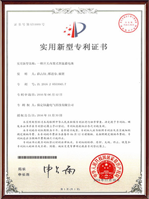 一種開關內置式智能蓄電池實用新型專利證書