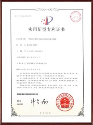 一種取電后保持電流均衡的高壓輸電線路實(shí)用新型專利證書